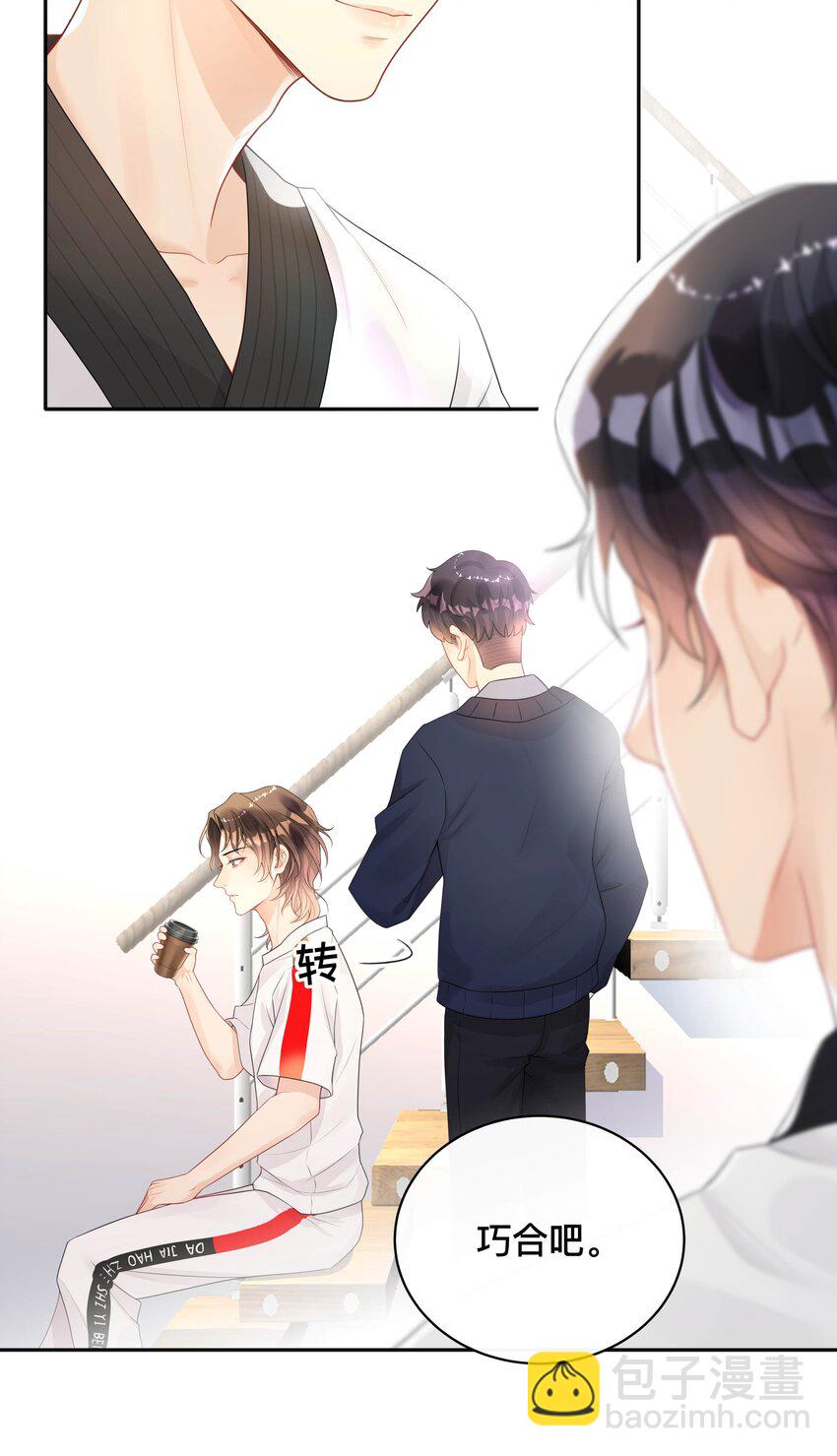 《窥光》004 爱你的习惯，深刻入髓 第34页