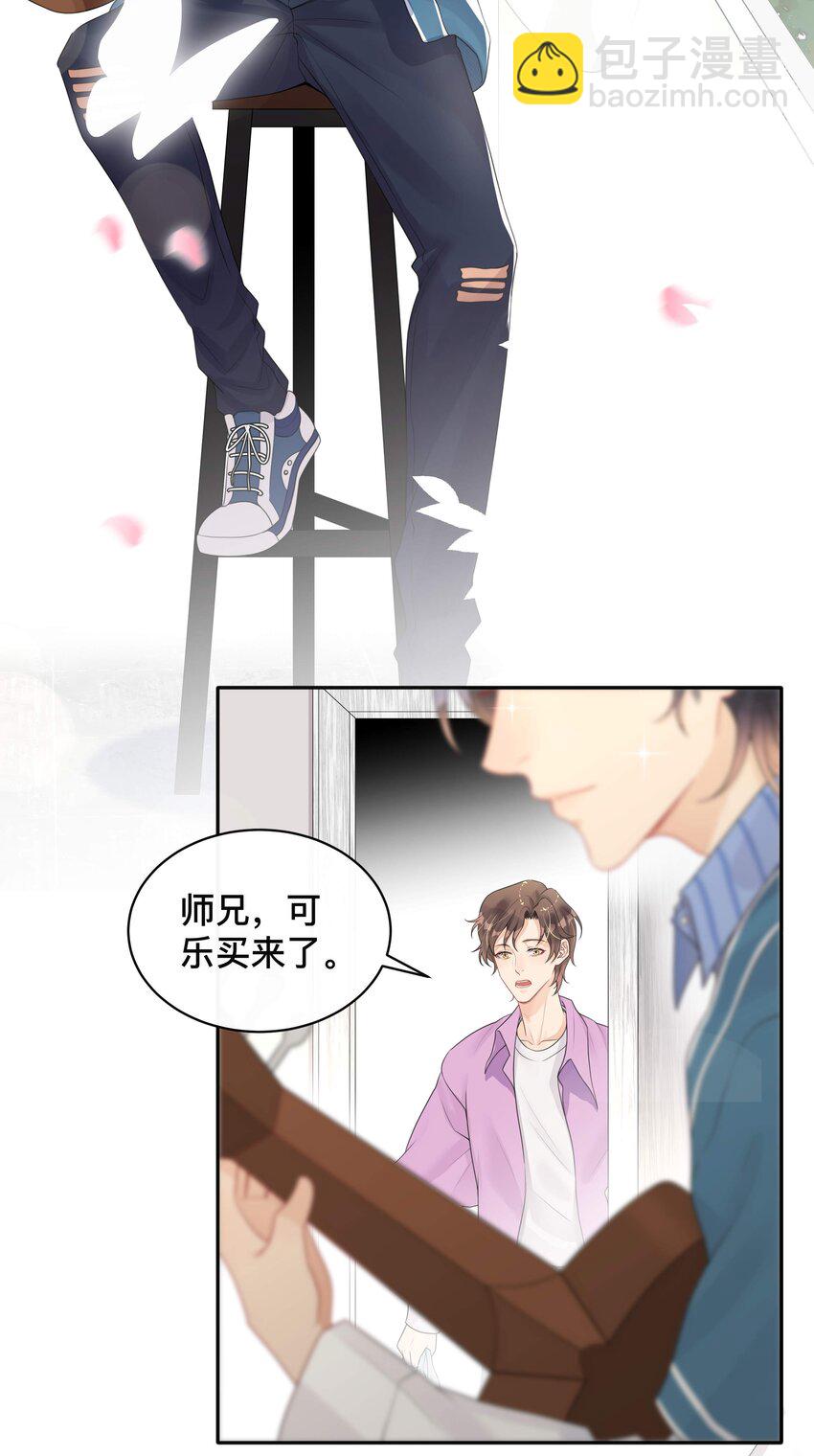 《窥光》004 爱你的习惯，深刻入髓 第4页