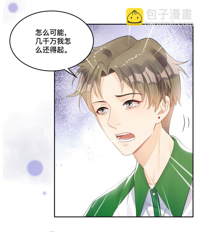 《窥光》005 你好，新邻居？ 第11页