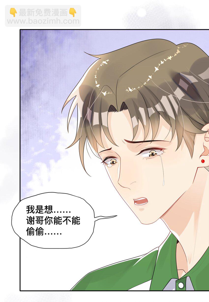《窥光》005 你好，新邻居？ 第13页