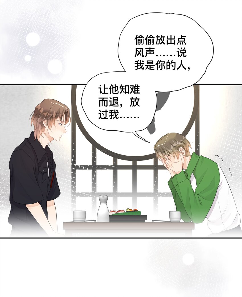 《窥光》005 你好，新邻居？ 第14页