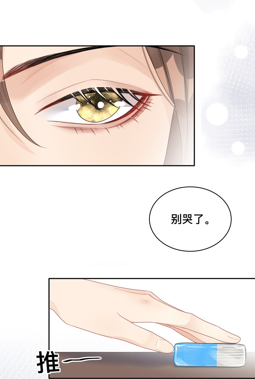 《窥光》005 你好，新邻居？ 第15页