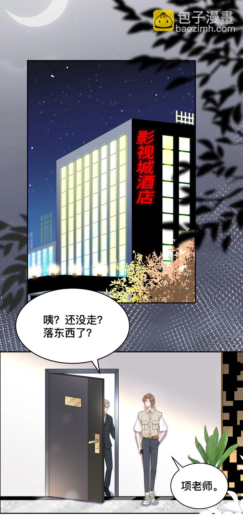 《窥光》005 你好，新邻居？ 第18页
