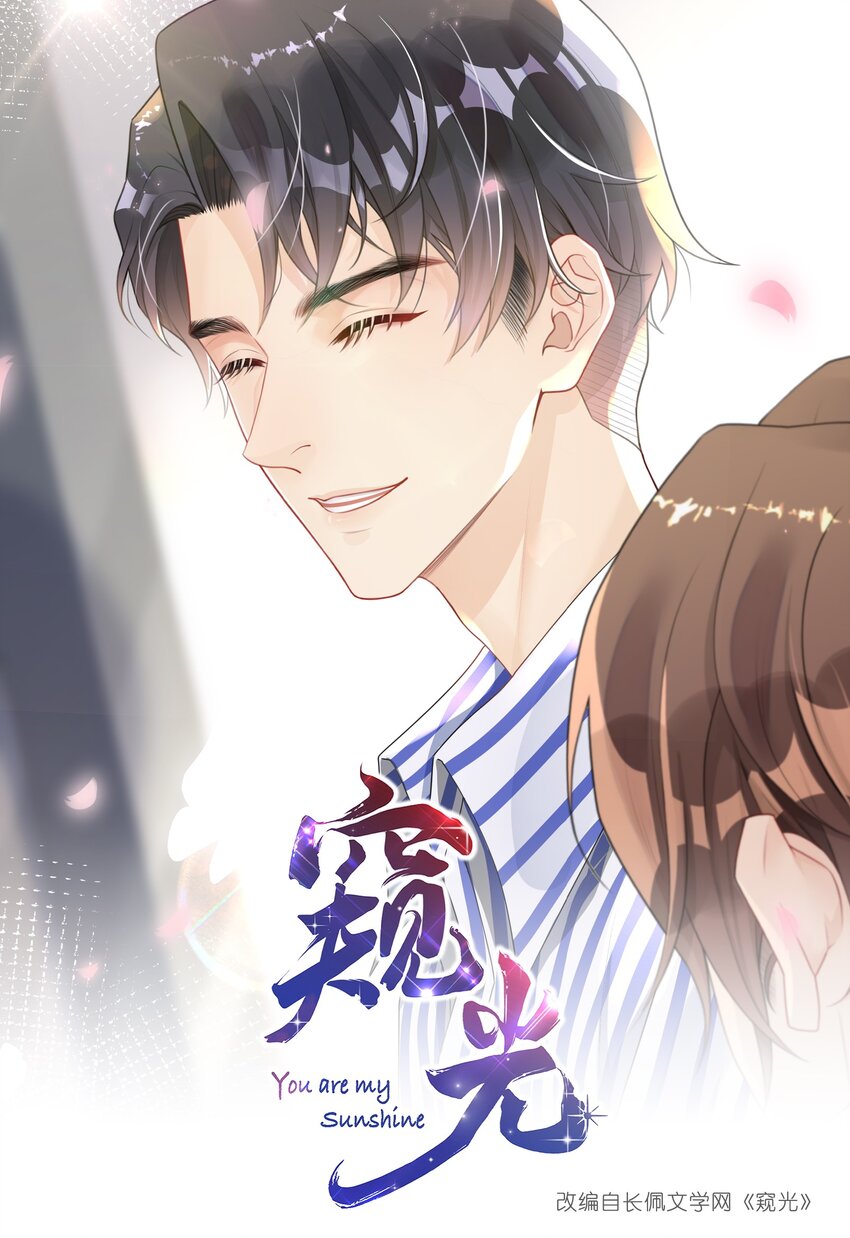 《窥光》005 你好，新邻居？ 第1页