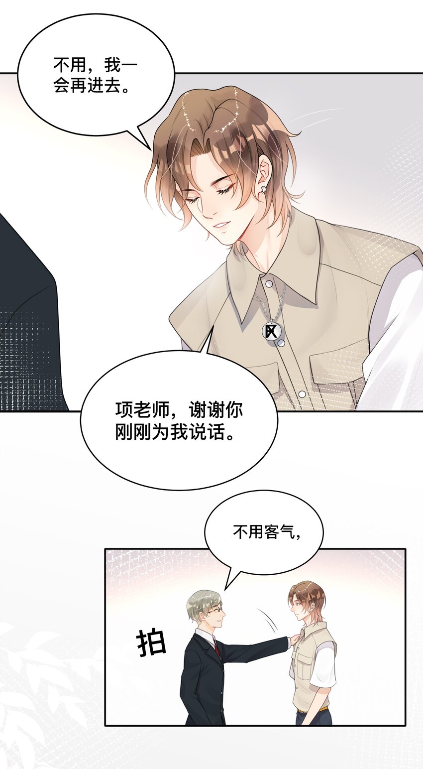 《窥光》005 你好，新邻居？ 第20页