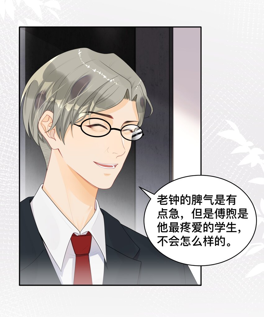 《窥光》005 你好，新邻居？ 第21页
