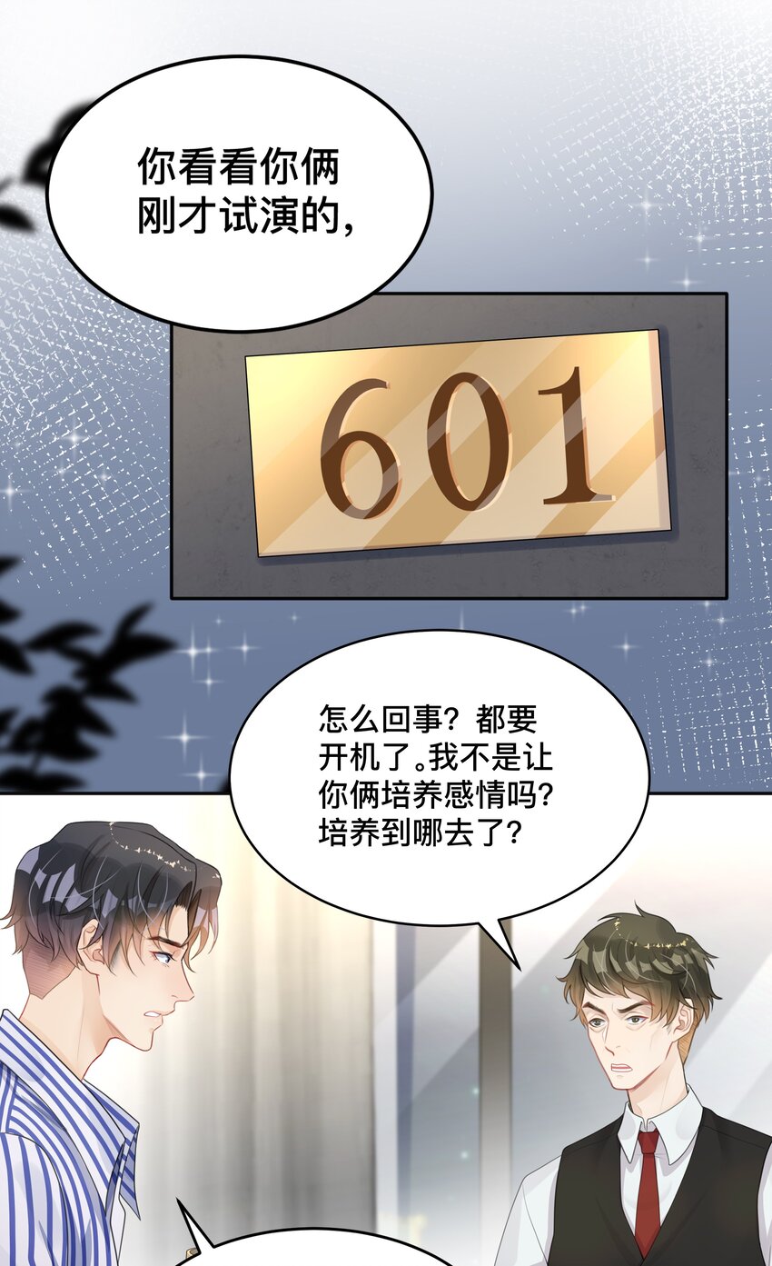 《窥光》005 你好，新邻居？ 第23页