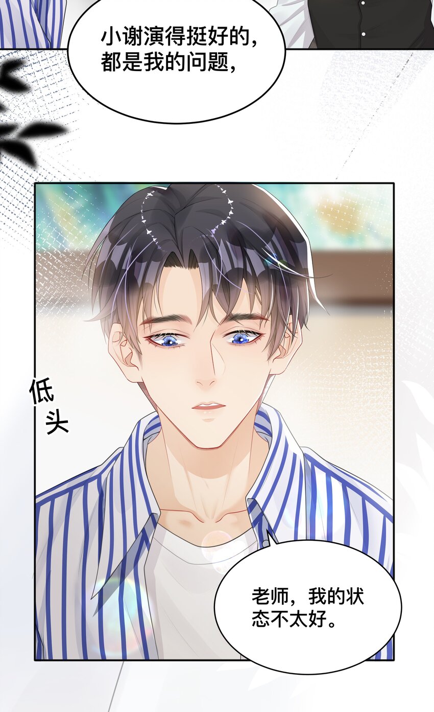 《窥光》005 你好，新邻居？ 第24页
