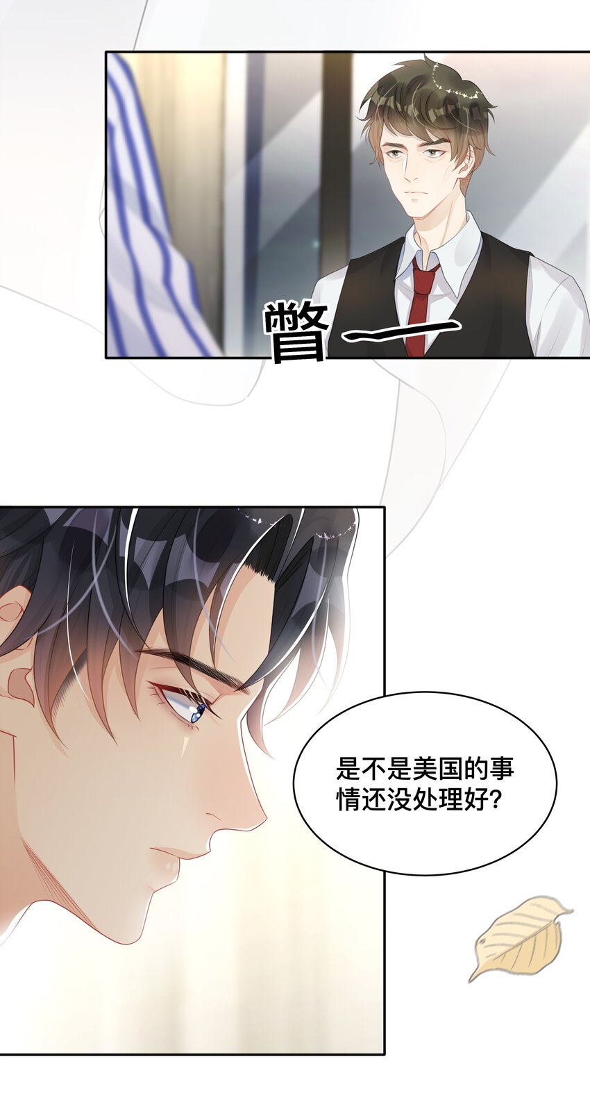 《窥光》005 你好，新邻居？ 第25页