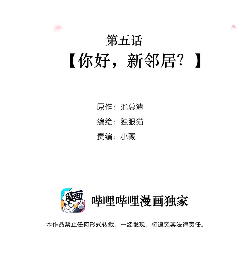 《窥光》005 你好，新邻居？ 第2页