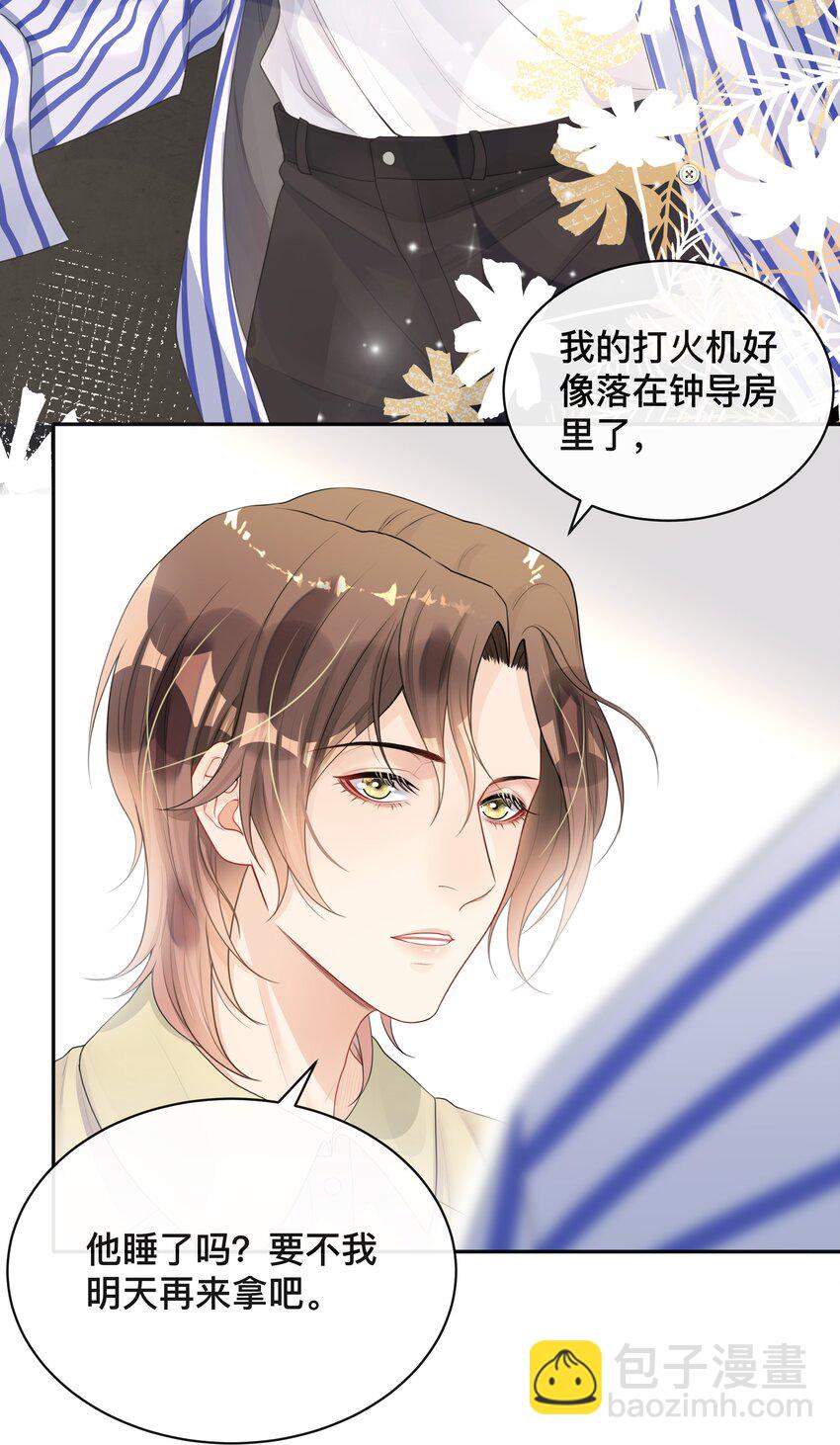 《窥光》005 你好，新邻居？ 第31页
