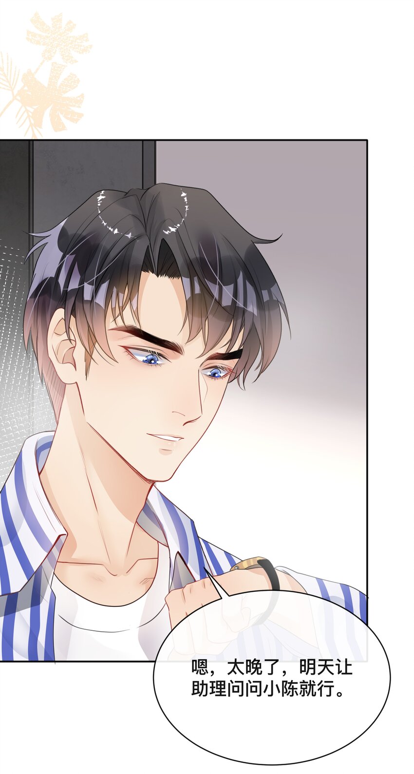 《窥光》005 你好，新邻居？ 第32页