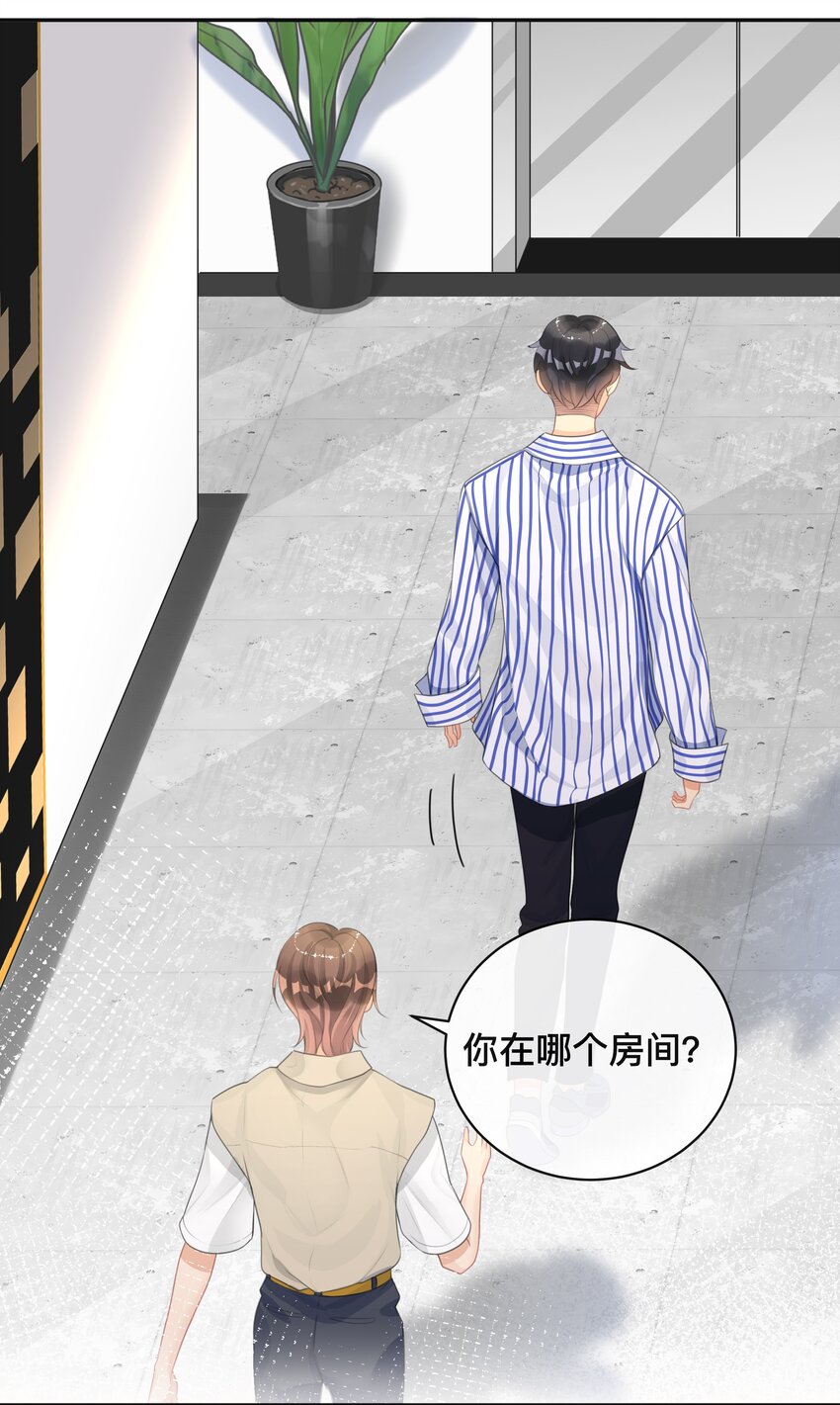 《窥光》005 你好，新邻居？ 第33页