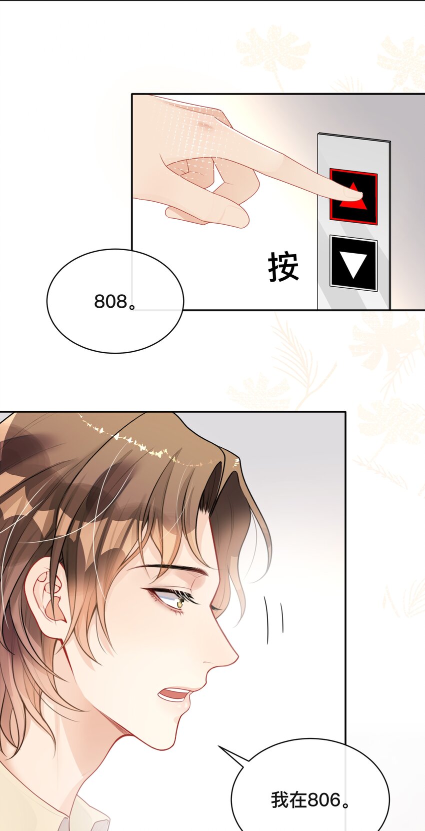 《窥光》005 你好，新邻居？ 第34页