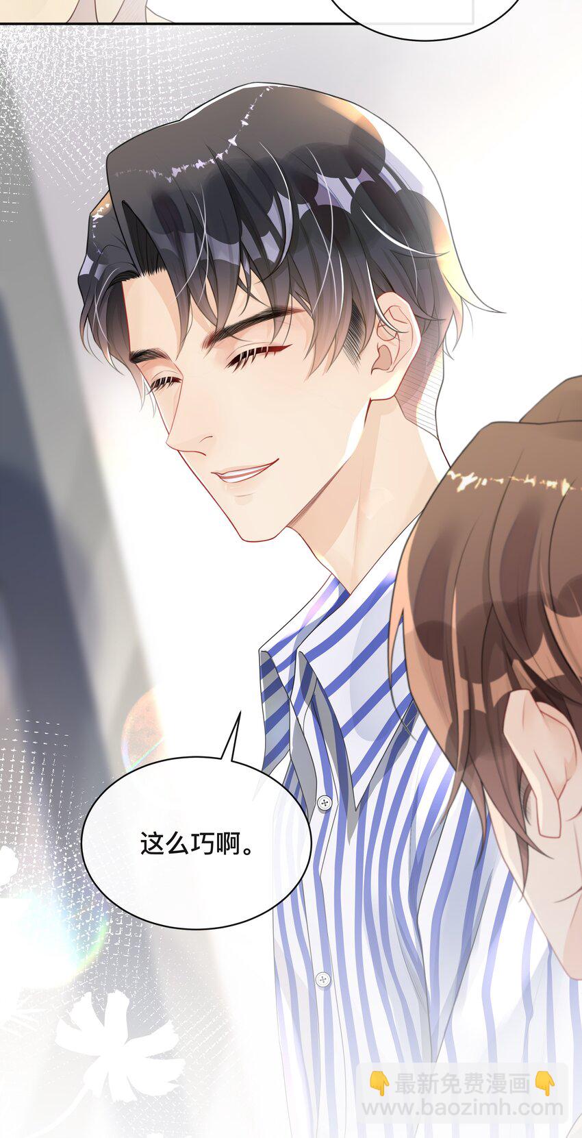 《窥光》005 你好，新邻居？ 第35页