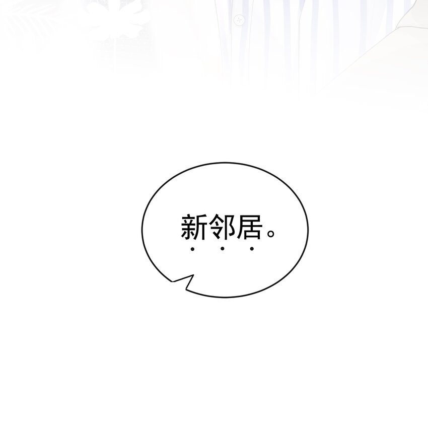 《窥光》005 你好，新邻居？ 第36页