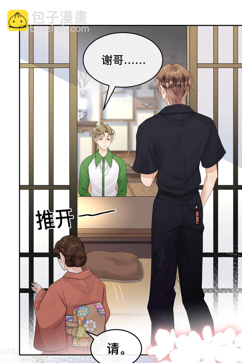 《窥光》005 你好，新邻居？ 第5页