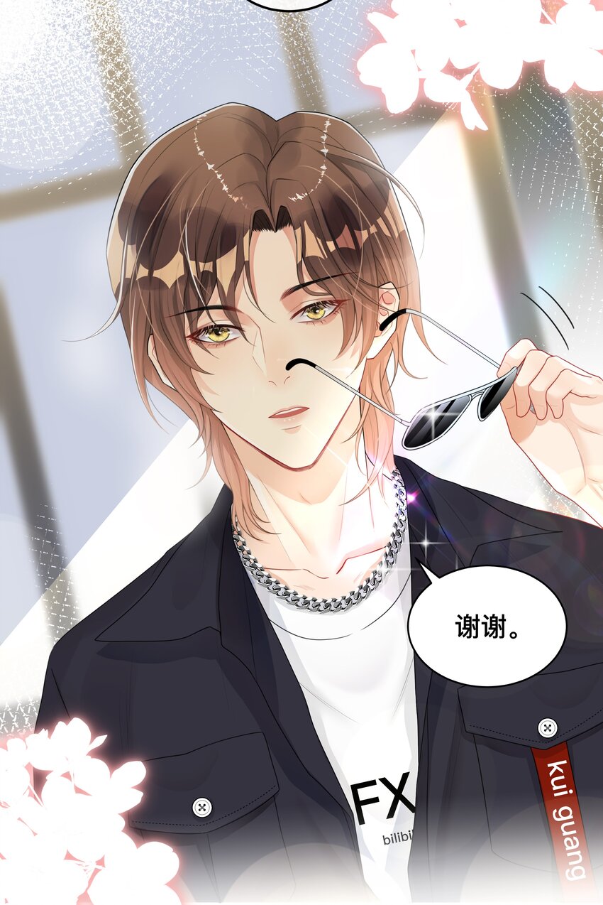 《窥光》005 你好，新邻居？ 第6页