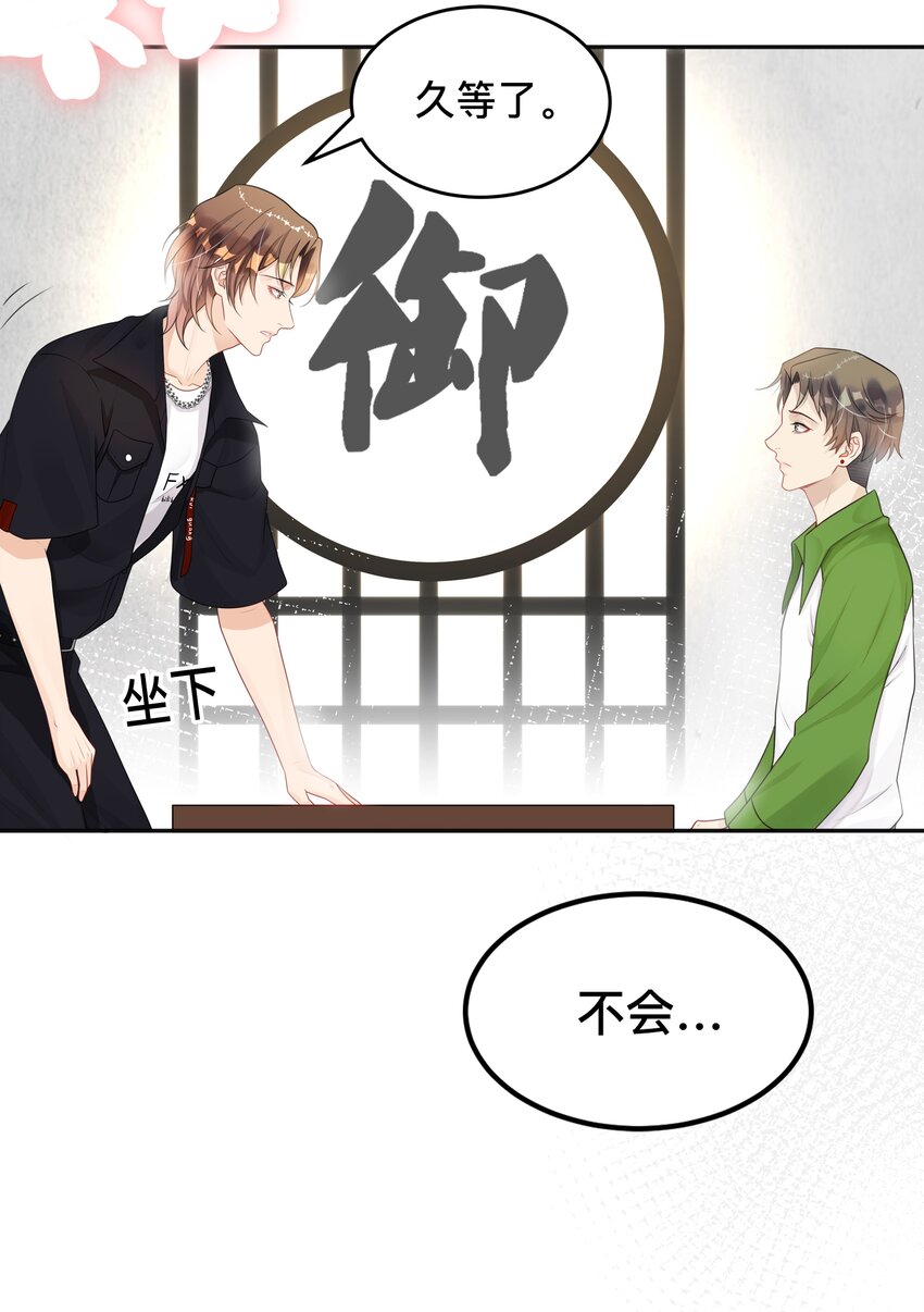 《窥光》005 你好，新邻居？ 第7页