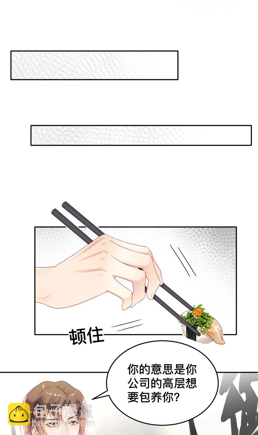 《窥光》005 你好，新邻居？ 第8页
