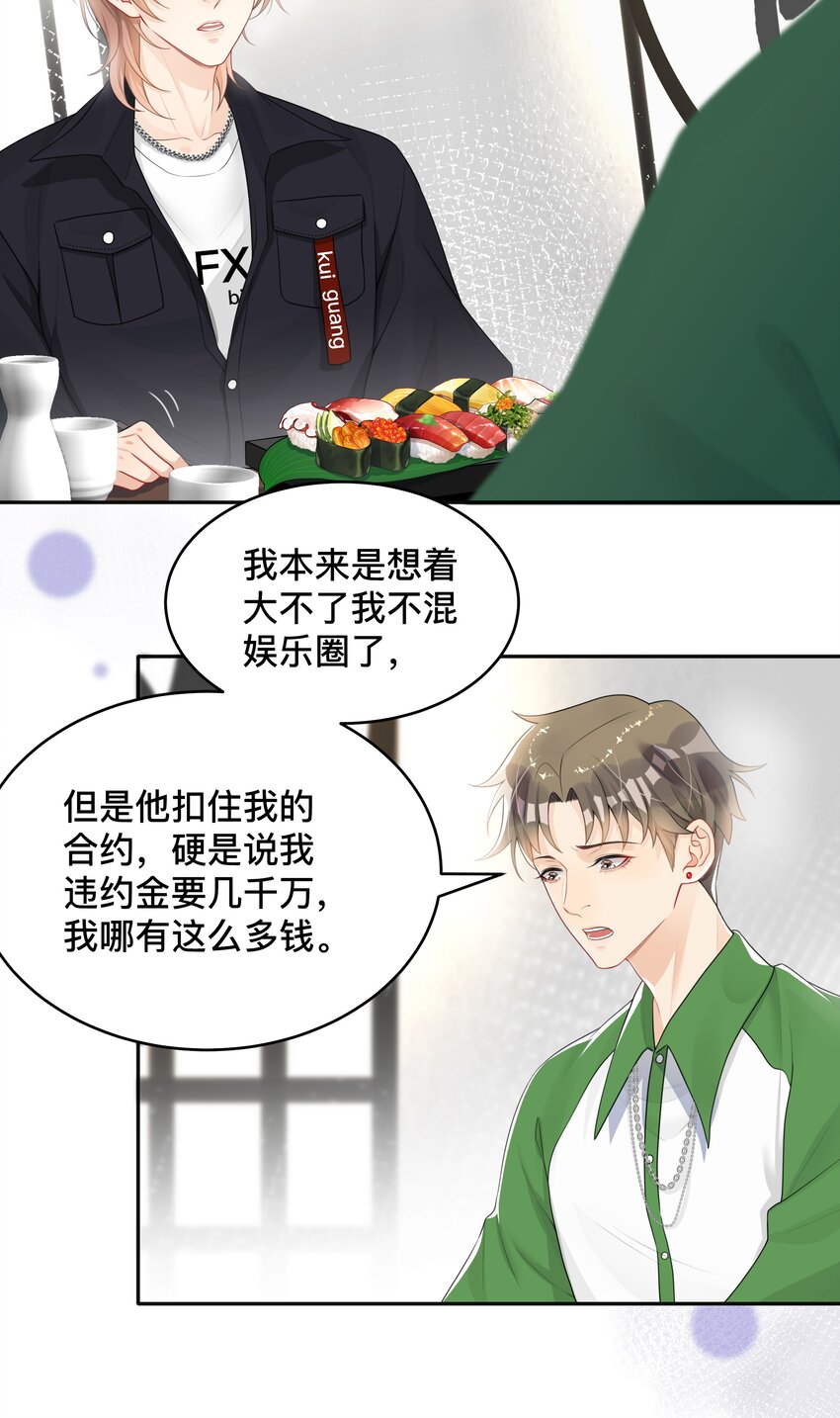 《窥光》005 你好，新邻居？ 第9页
