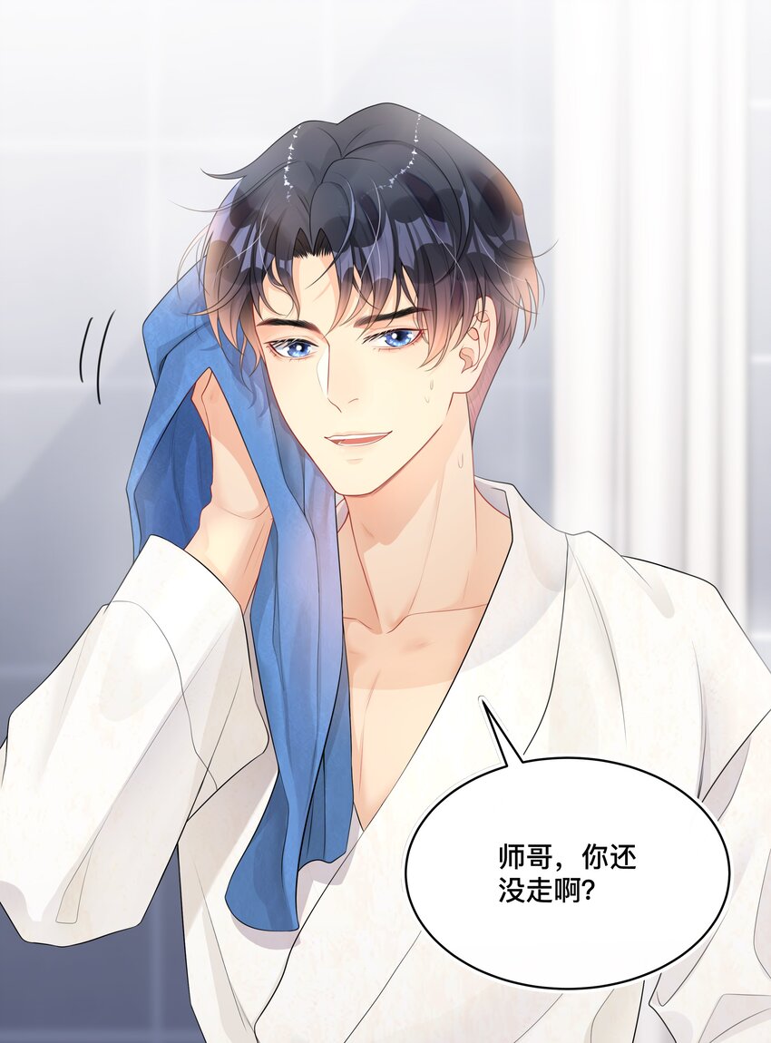 《窥光》003 兜兜转转，还是你 第20页