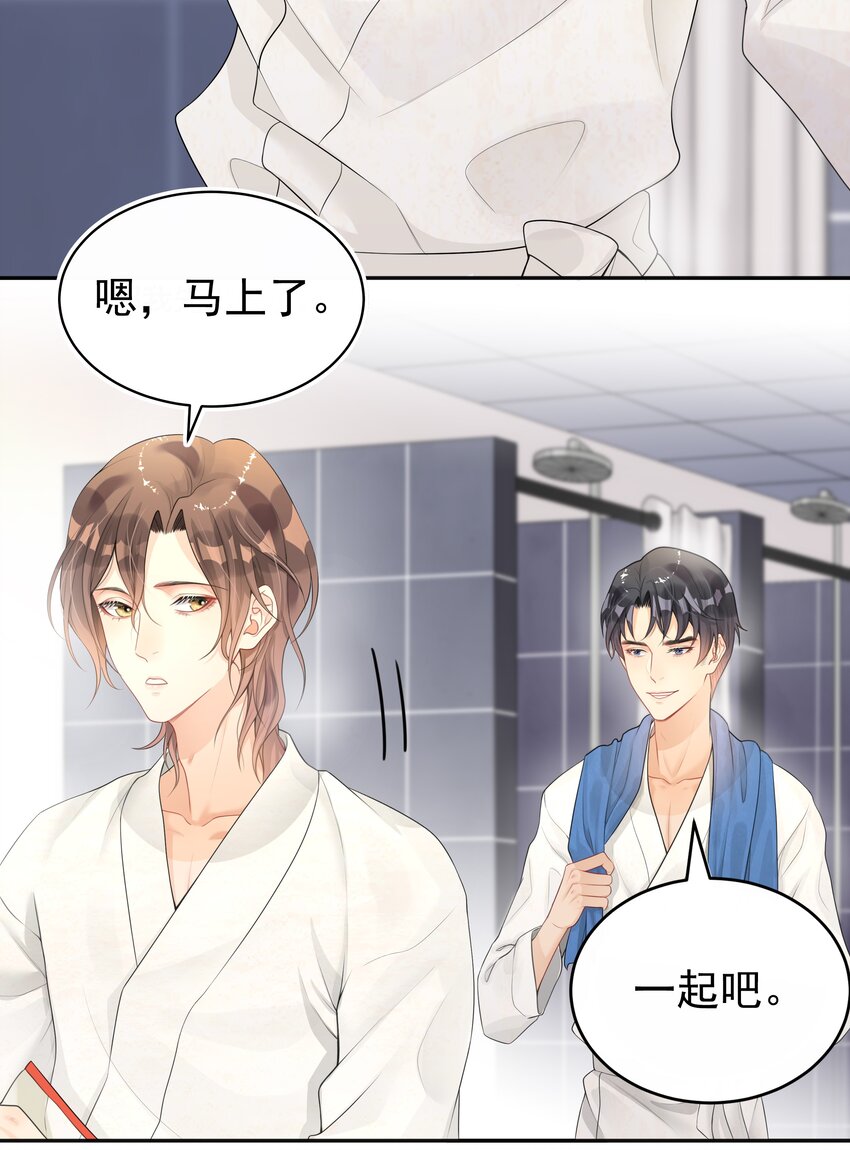《窥光》003 兜兜转转，还是你 第21页