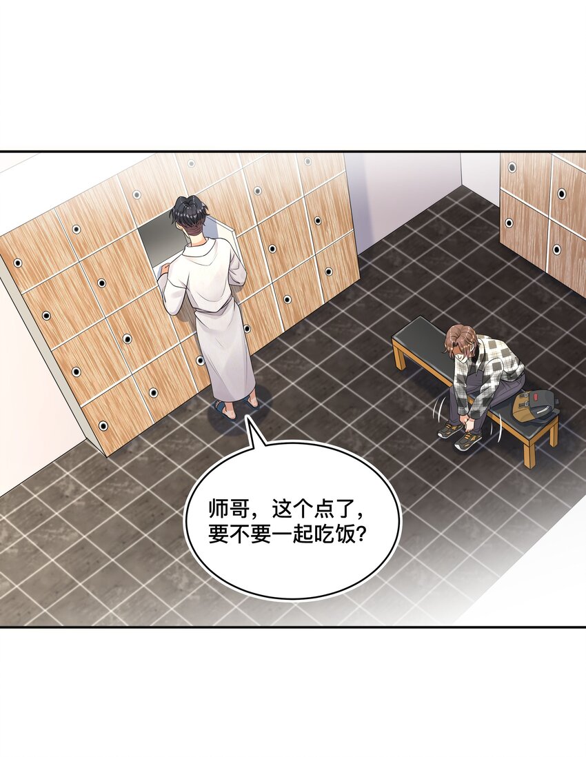 《窥光》003 兜兜转转，还是你 第22页