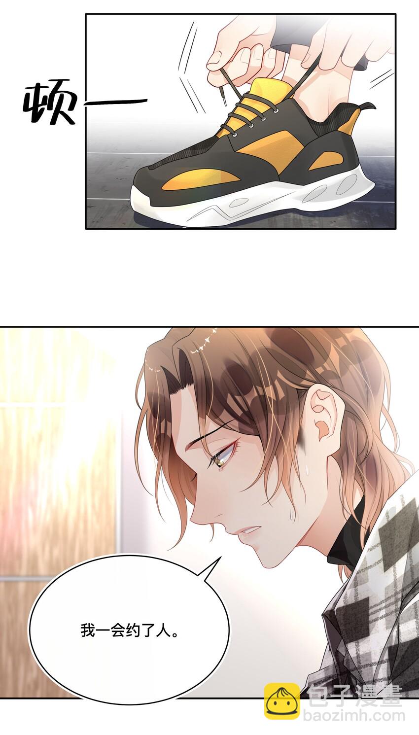 《窥光》003 兜兜转转，还是你 第23页