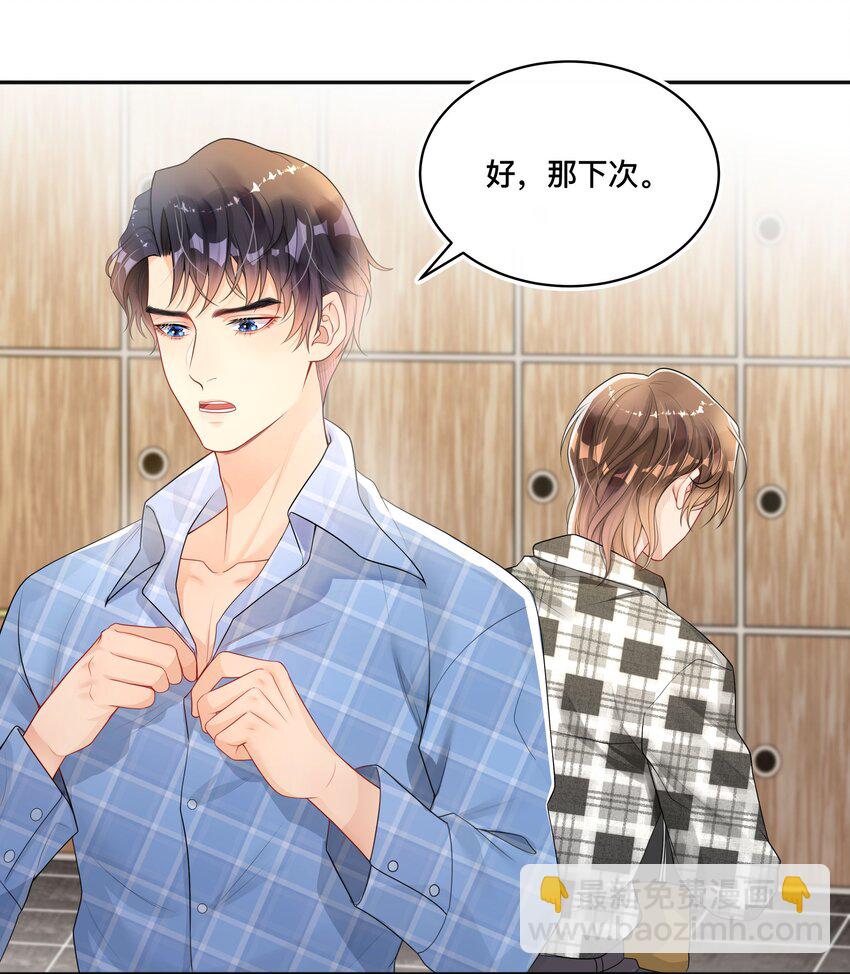 《窥光》003 兜兜转转，还是你 第24页