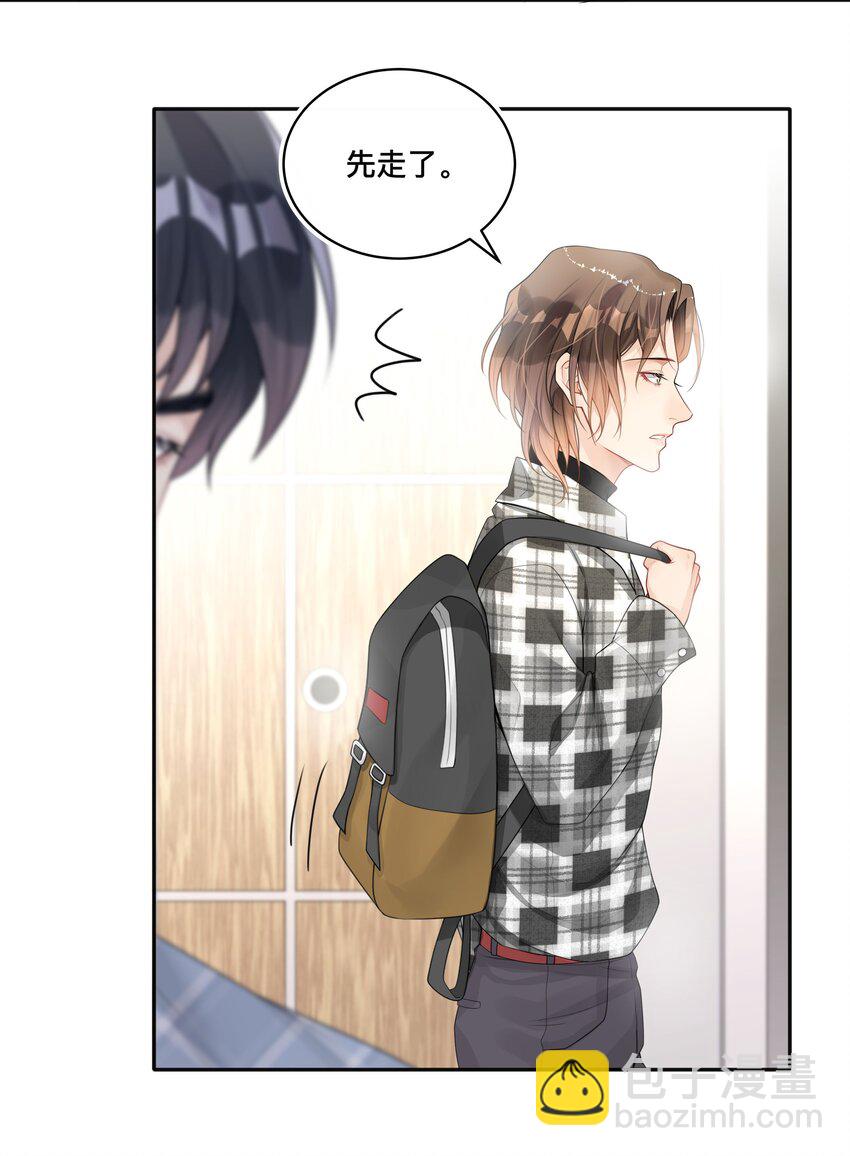 《窥光》003 兜兜转转，还是你 第25页