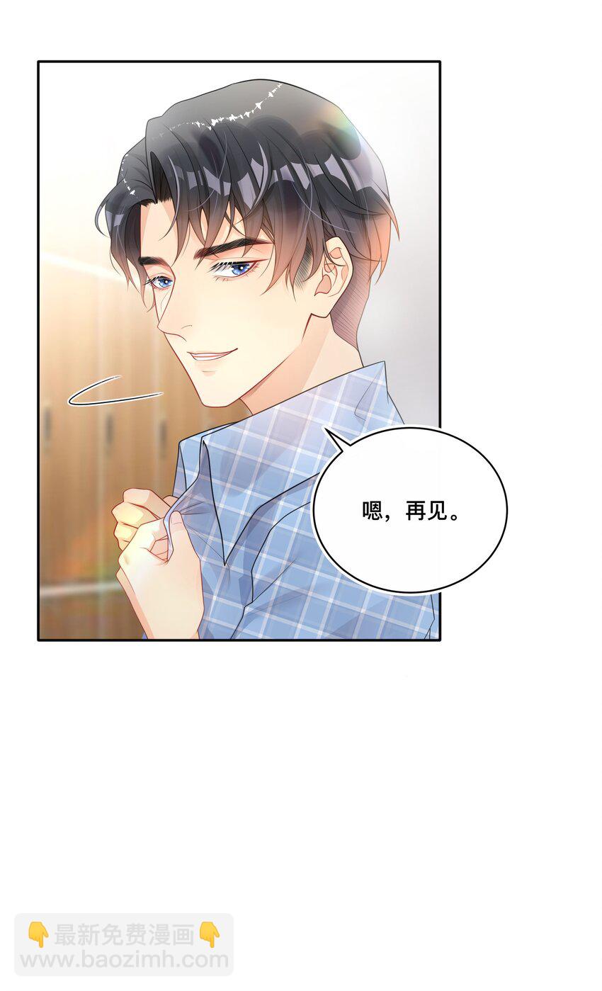 《窥光》003 兜兜转转，还是你 第26页