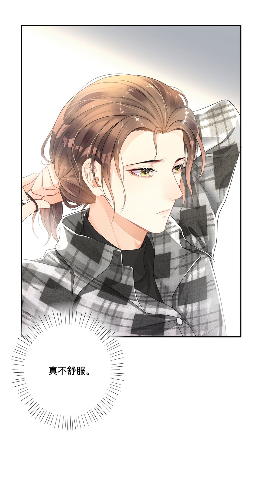 《窥光》003 兜兜转转，还是你 第29页