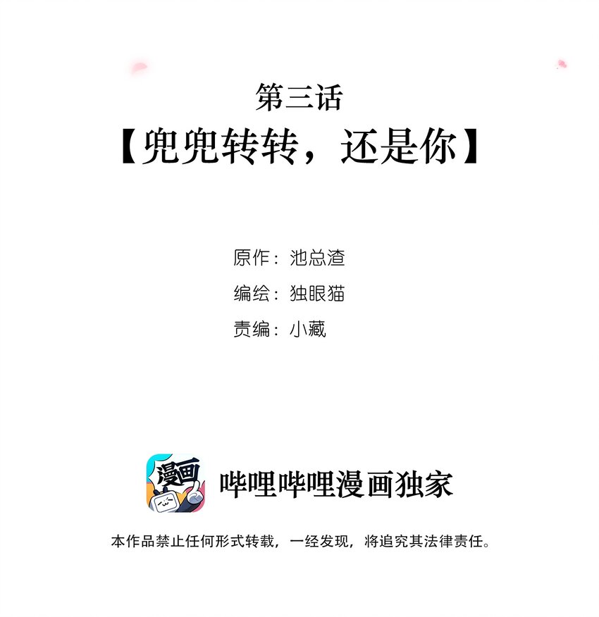 《窥光》003 兜兜转转，还是你 第2页