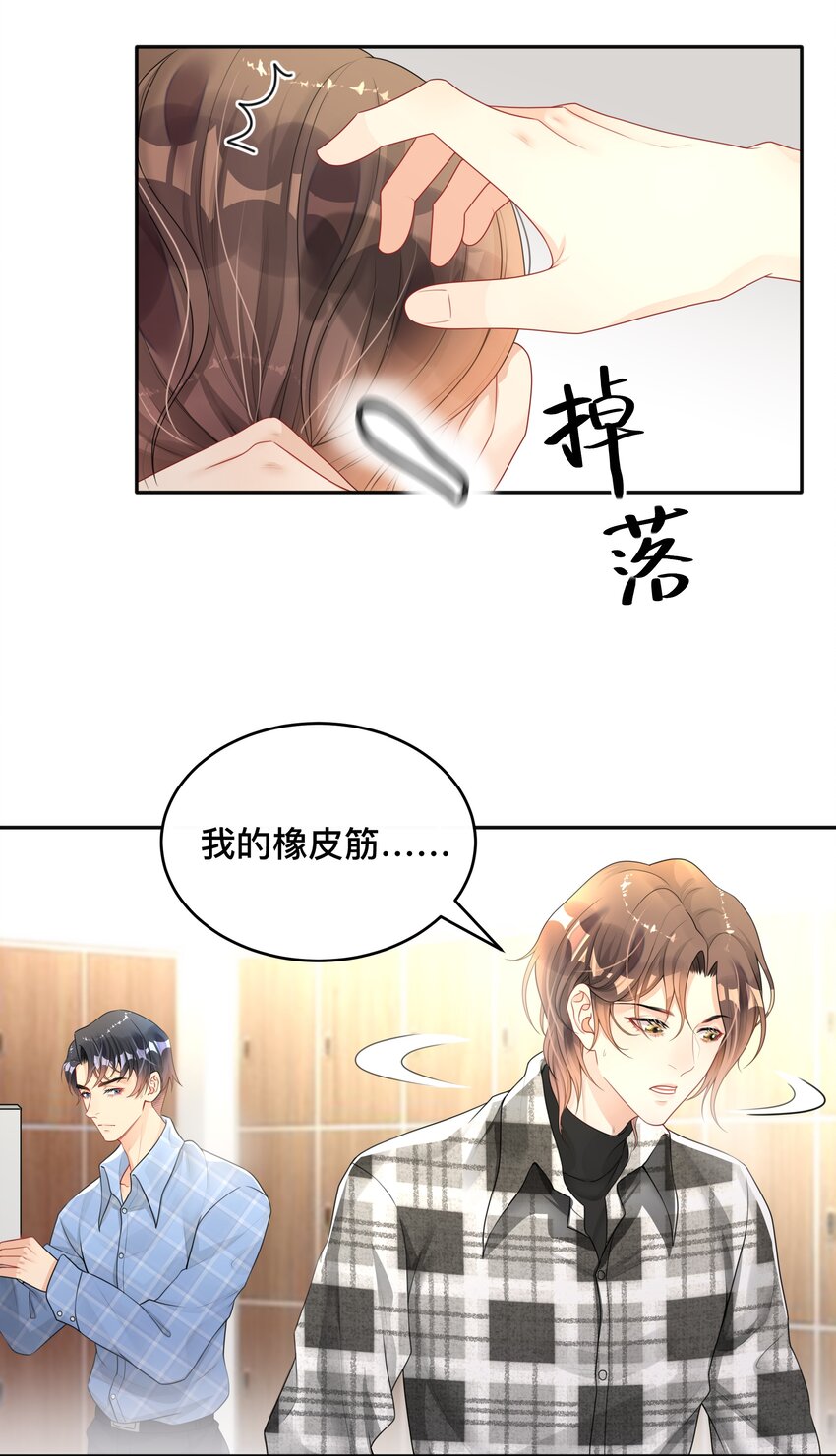 《窥光》003 兜兜转转，还是你 第30页