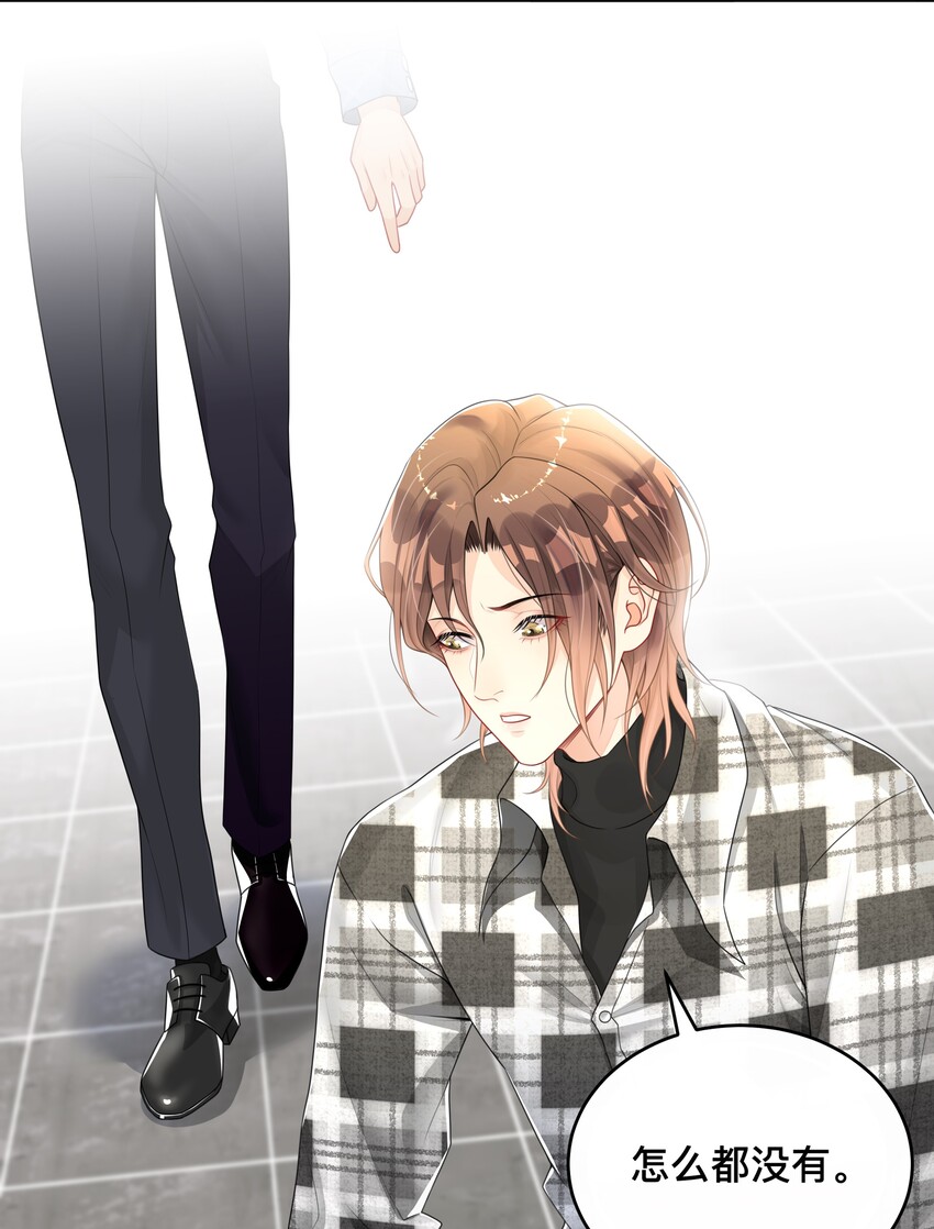 《窥光》003 兜兜转转，还是你 第31页
