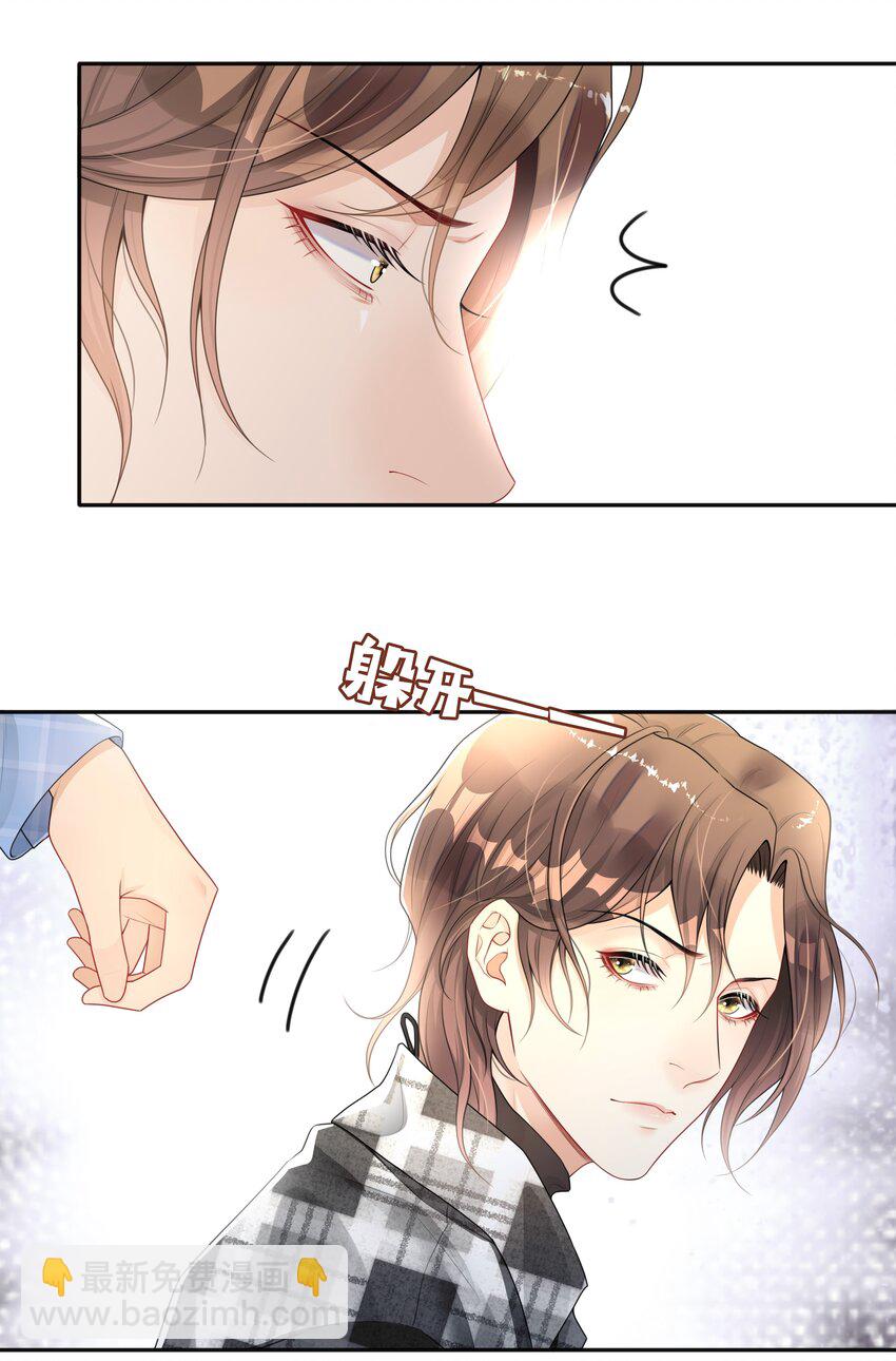 《窥光》003 兜兜转转，还是你 第33页