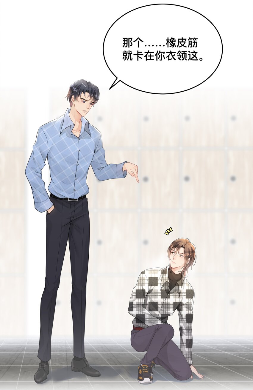 《窥光》003 兜兜转转，还是你 第34页