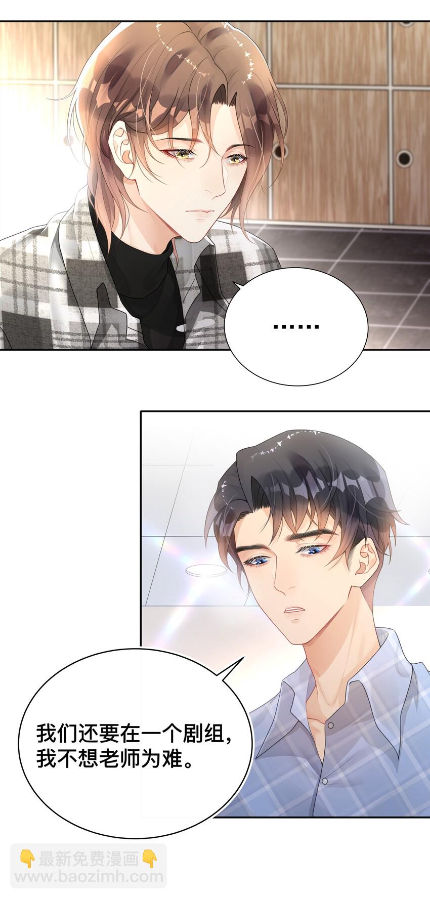 《窥光》003 兜兜转转，还是你 第36页