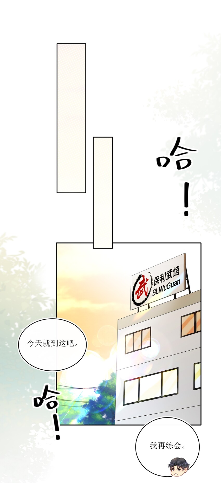 《窥光》003 兜兜转转，还是你 第3页