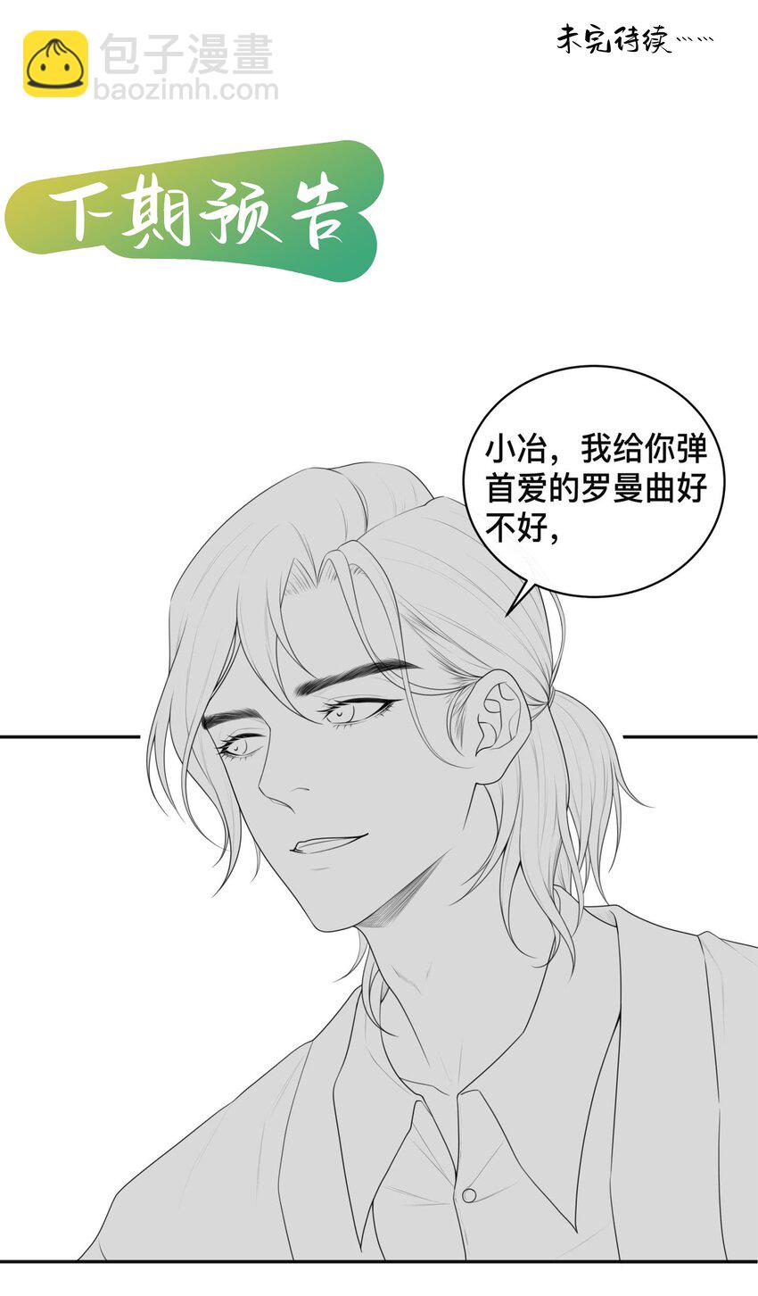 《窥光》003 兜兜转转，还是你 第43页