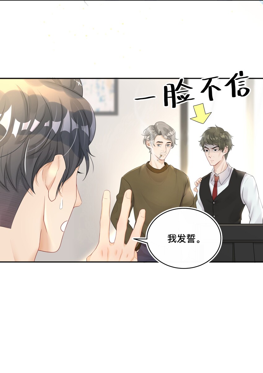 《窥光》002 别怕，我会温柔点 第10页