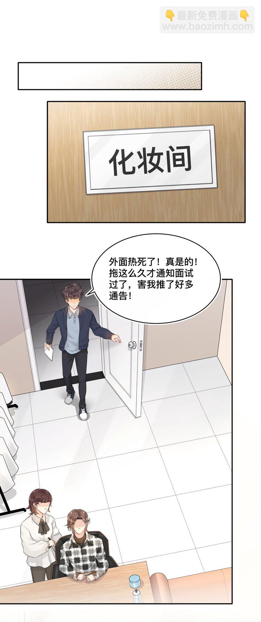 《窥光》002 别怕，我会温柔点 第11页