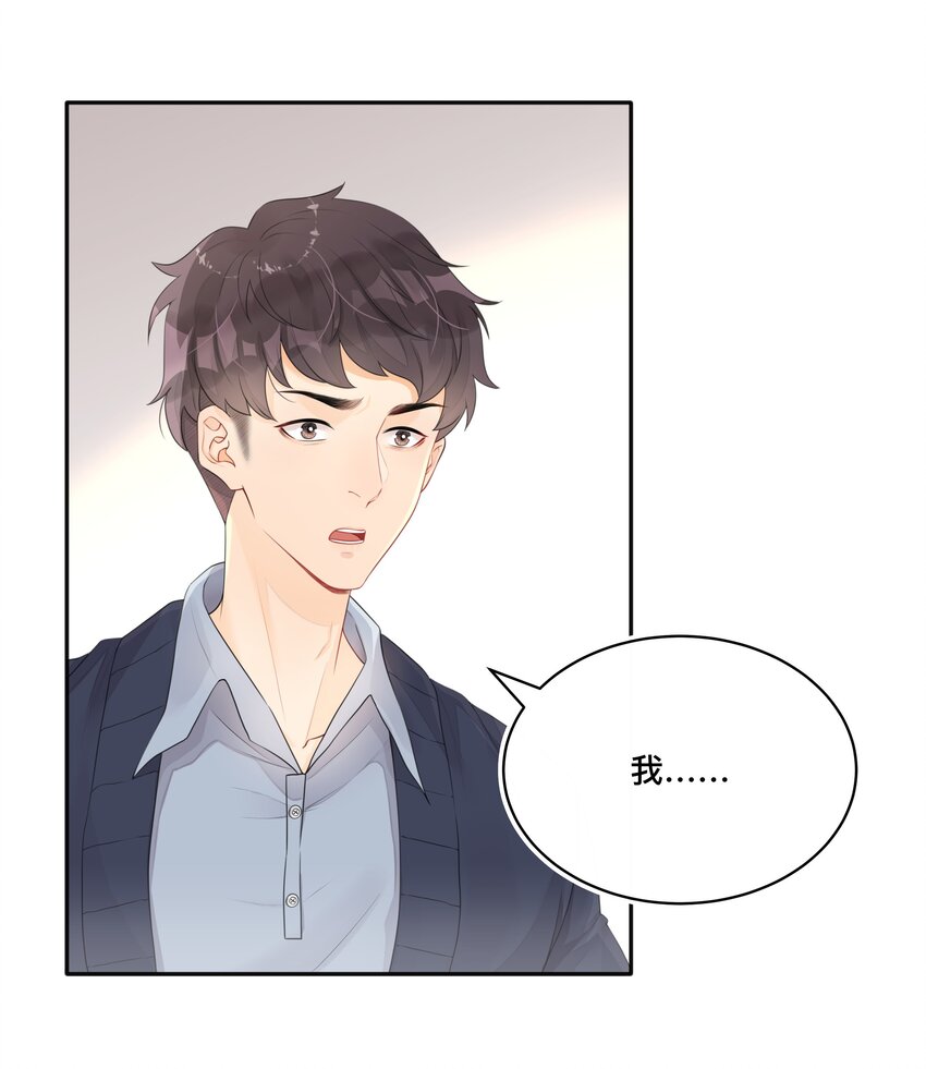《窥光》002 别怕，我会温柔点 第13页