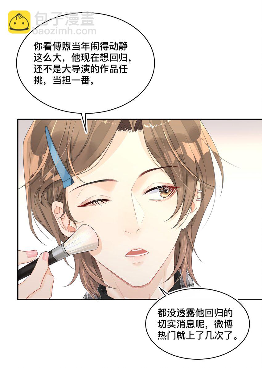 《窥光》002 别怕，我会温柔点 第14页
