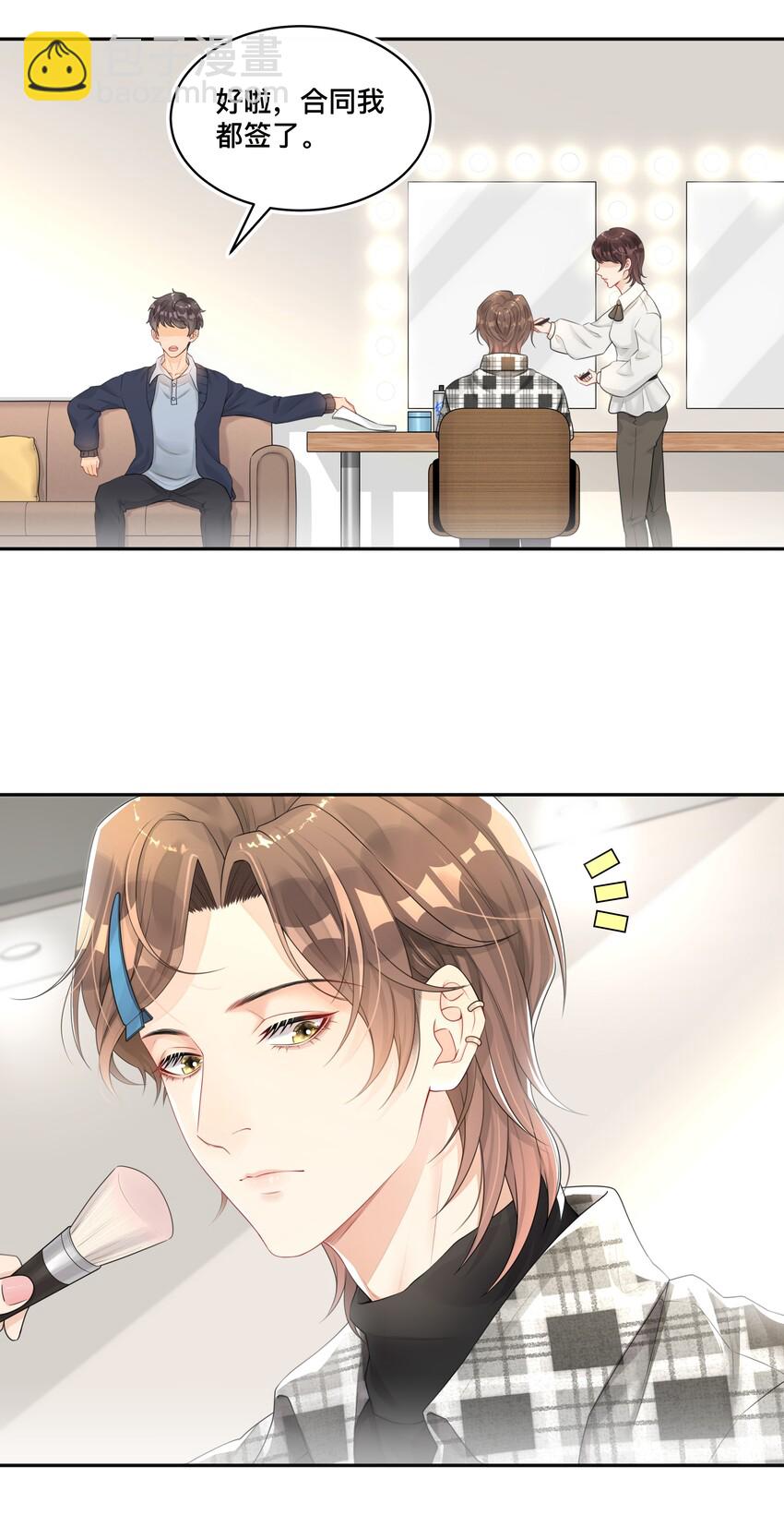 《窥光》002 别怕，我会温柔点 第15页