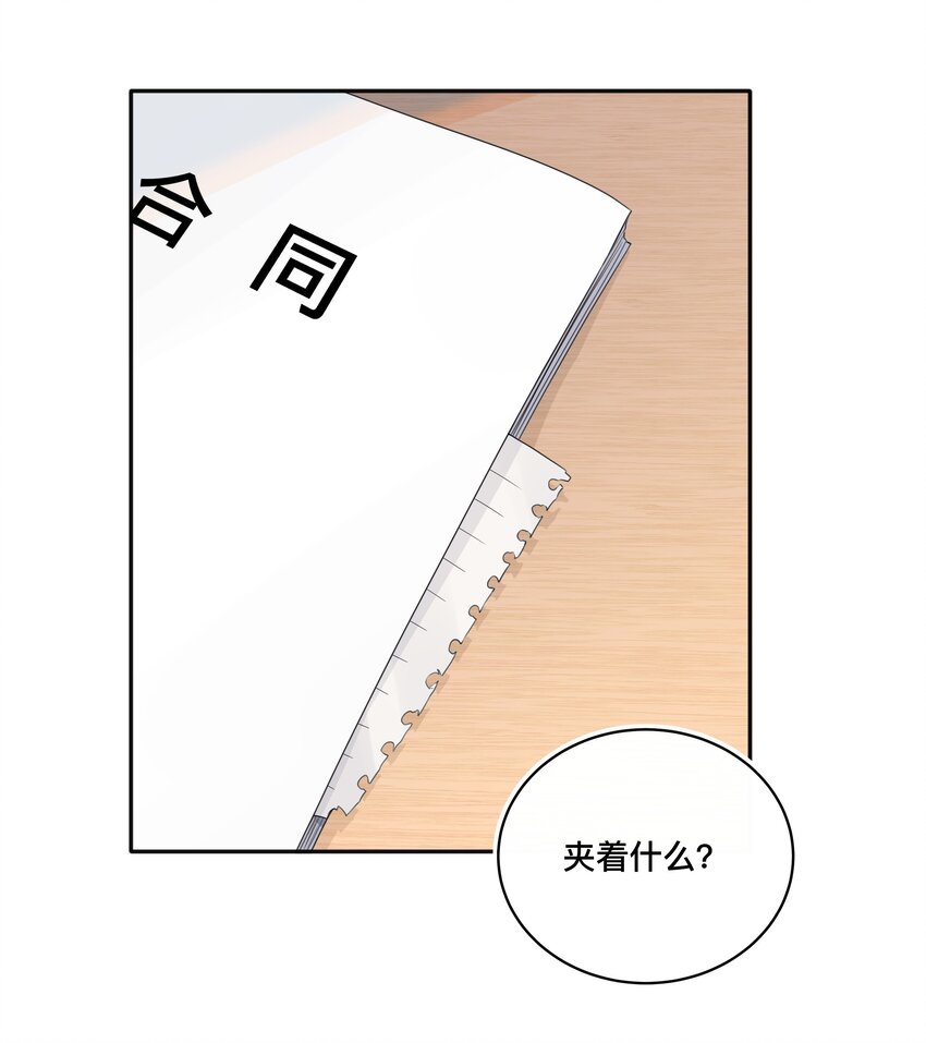 《窥光》002 别怕，我会温柔点 第16页