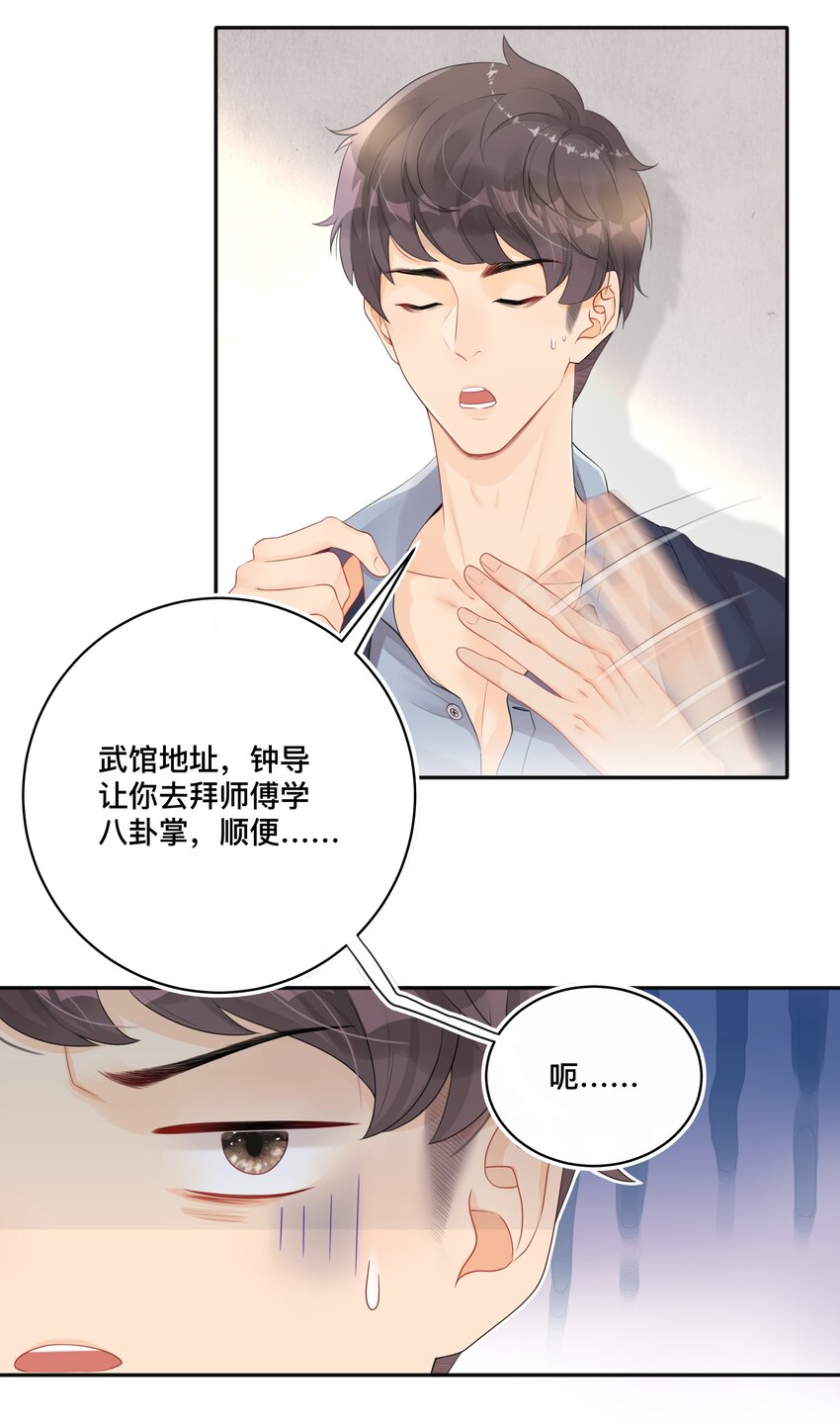 《窥光》002 别怕，我会温柔点 第17页