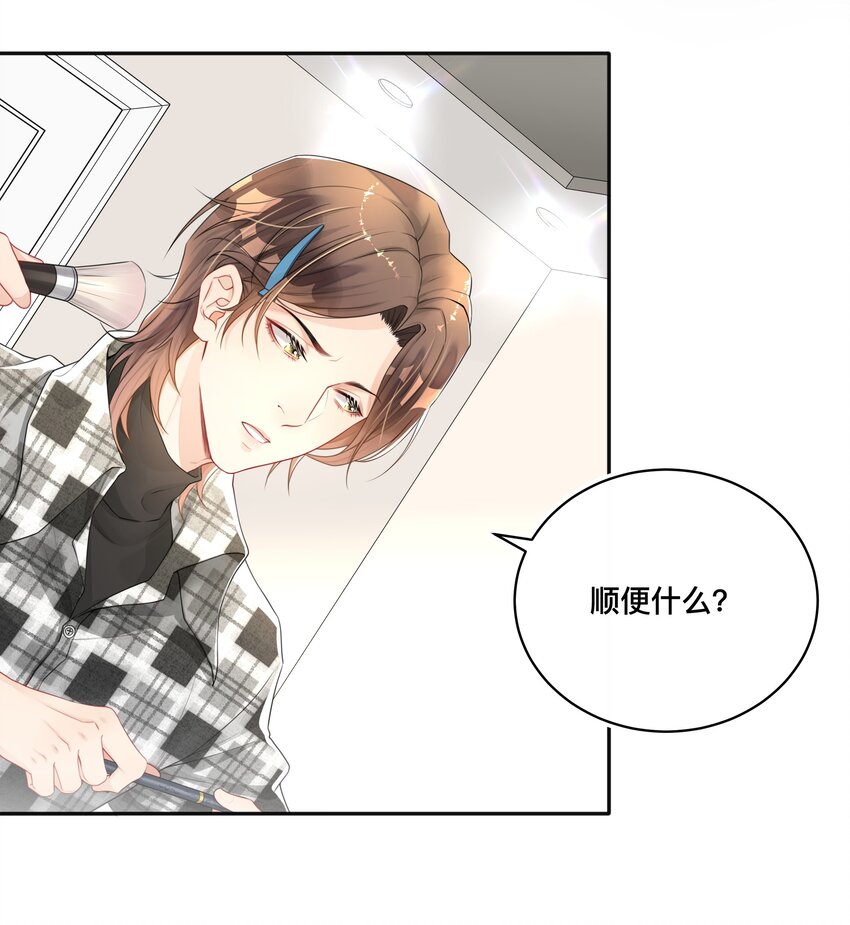 《窥光》002 别怕，我会温柔点 第18页