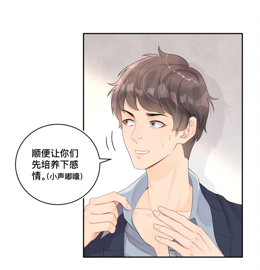 《窥光》002 别怕，我会温柔点 第19页
